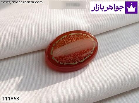 نگین عقیق [آیت الکرسی] - 111863